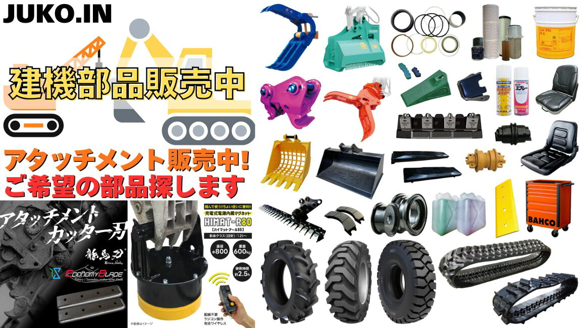 楽天市場 | JUKO．IN 楽天市場店 - JUKO.IN楽天市場 建設機械 