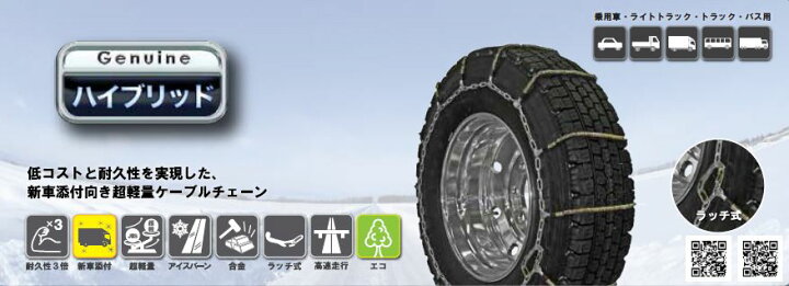 楽天市場】SCCタイヤチェーン GHM094|225/80R17.5他|1ペア(タイヤ2本分 