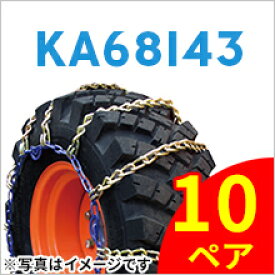 SCC JAPAN KA68143|10ペア(タイヤ20本分)|ミニホイールローダー用|15.5/60-18|合金鋼タイヤチェーン