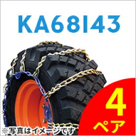 SCC JAPAN KA68143|4ペア(タイヤ8本分)|ミニホイールローダー用|15.5/60-18|合金鋼タイヤチェーン