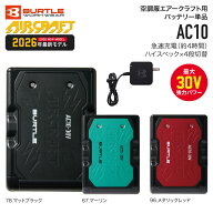 【在庫有】BURTLE AC10 エアークラフト専用 30V バッテリー 5600mAh 高出力 空調 服 リチウムイオン電池 …