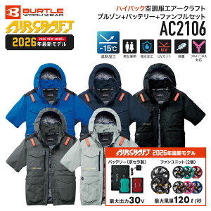 �y�\���t��7���ȍ~���ח\��zBURTLE AC2106 �G�A�[�N���t�g�t���Z�b�g �󒲕������u���]�� �o�b�e���[ �t�@�����j�b�g 2026�N���f�� �o�[�g��