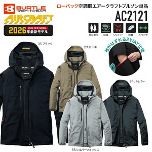 �y���X���ׁI�\���t��7�����ח\��zBURTLE AC2121 �� �� �G�A�[�N���t�g 2WAY�W���P�b�g �ڐG�⊴ �X�g���b�` UV�J�b�g �󒲍�ƕ� �j�����p 2026�N���f�� �o�[�g��