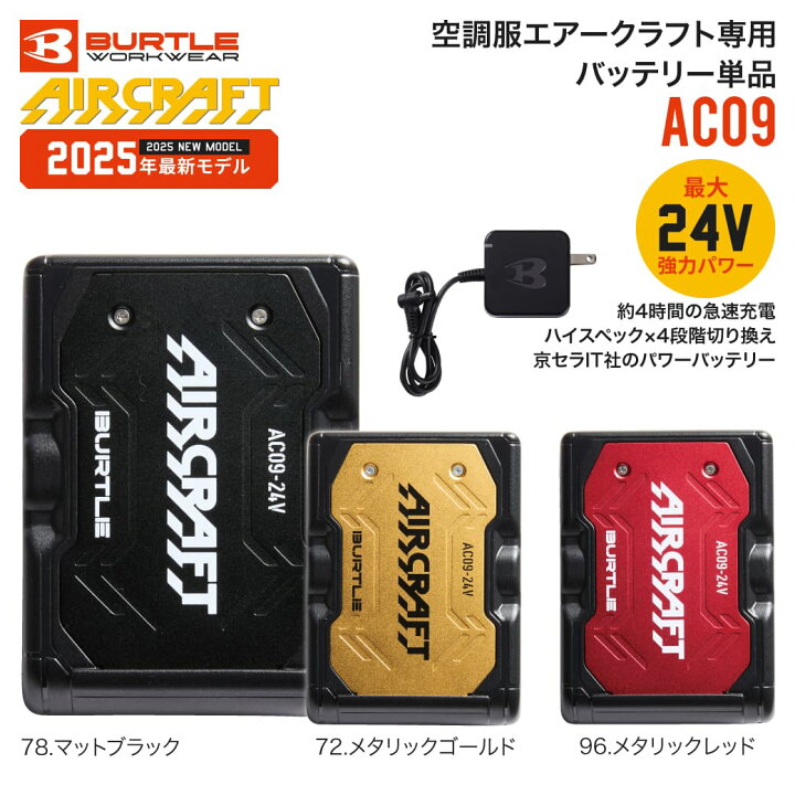 楽天市場】即出荷可能 バートル AC09 エアークラフト 空調服専用 