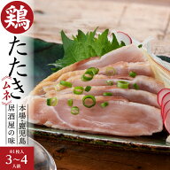 ＜鳥刺し とりさし＞国産熟どり 居酒屋が使う本格派 むね肉250g(3～4人前)／炙り鳥刺し・鶏たたき／ふる…