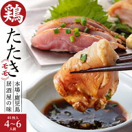 ＜鳥刺し とりさし＞国産熟どり 居酒屋が使う本格派 もも肉350g(4～6人前) ／炙り鳥刺し・鶏たたき／ふる…