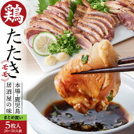 【送料無料】＜鳥刺し とりさし・まとめ買い＞国産熟どり 居酒屋が使う本格派 もも肉計1.75kg／350g(4～6…