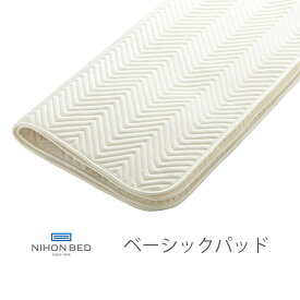 NIHONBED 日本ベッド ベーシックパッド 寝具 リネン