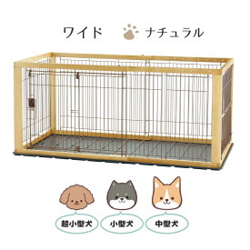 【スタンプ貯めてクーポンGET★参加者限定】木製スライドペットサークル レギュラー ワイド Richell リッチェル ペット用品 Pet Goods 超小型犬 小型犬 中型犬 屋内用 スライドドア