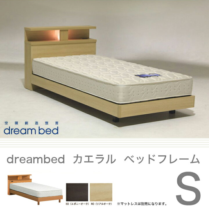 楽天市場】ドリームベッド dreambed | カエラル ベッドフレーム 