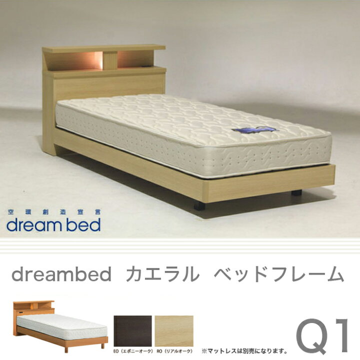 楽天市場】ドリームベッド dreambed | カエラル ベッドフレーム  