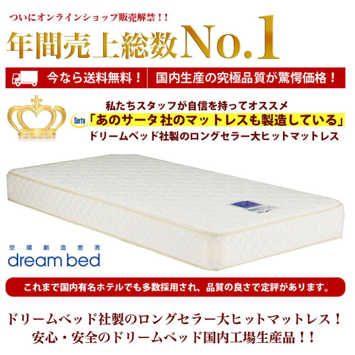 楽天市場】【スタンプ貯めてクーポンGET☆参加者限定】ドリームベッド 