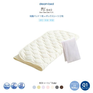 �y5/25���聚���I��2�l��1�l�ő�100%�|�C���g�o�b�N���v�G���g���[�z�h���[���x�b�h dreambed | 3�_�Z�b�g ����START3SET �������ۃx�b�h�p�b�h1���{�{�b�N�X�V�[�c2�� PD-940 �}�`30cm Q2 �N�C�[��2�T