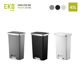 正規販売店 EKO ハナステップビン HANA STEP BIN EK6266-45L 45L ゴミ箱 ダストボックス イーケーオー