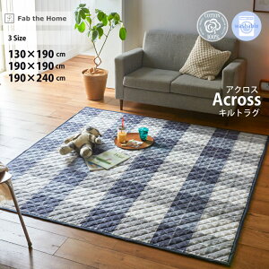 �y�X�^���v���߂ăN�[�|��GET���Q���Ҍ���zFab the Home �A�N���X �L���g���O 3�T�C�Y 130×190cm 190×190cm 190×240cm ��100�� �l�C�r�[ �`�F�b�N�� �E�H�b�V���u�� �l���S���t�� �z�b�g�J�[�y�b�gOK �t