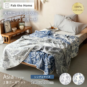 Fab the Home GCWA 2dK[[ K[[Pbg S VOTCY 140×200cm Asia uPbg 100 t@uEUEz[ AWA ԕ K[[ Rbg