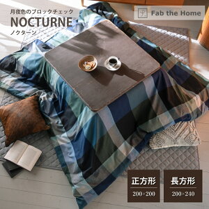 �y�X�^���v���߂ăN�[�|��GET���Q���Ҍ���zFab the Home �����z�c�J�o�[�m�N�^�[�� �����` �����` FH182190 FH183190 NOCTURNE �u���b�N�`�F�b�N �c�C�� �r�G�� �t�@�u�E�U�E�z�[�� �� ��i �������