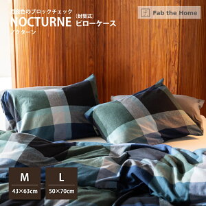 �y�X�^���v���߂ăN�[�|��GET���Q���Ҍ���zFab the Home �s���[�P�[�X �m�N�^�[�� M�^L ������ ���J�o�[ FH112190 FH113190 NOCTURNE �u���b�N�`�F�b�N �c�C�� �r�G�� �t�@�u�E�U�E�z�[�� �� ��i ����