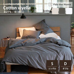 �y�X�^���v���߂ăN�[�|��GET���Q���Ҍ���zFab the Home �R���t�H�[�^�[�J�o�[ �R�b�g���r�G�� S �V���O�� D �_�u�� �|���z�c�J�o�[ FH121832 FH123832 Cotton viyella