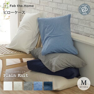 Fab the Home vCjbg s[P[X  MTCY43×63cmp 100jbg Ȃ߂炩 ӂjbg zCg Xg[ tFU[OC tFU[u[ lCr[ Jo[ n