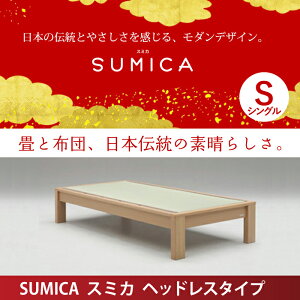 グランツ 畳ベッド シングル」の人気商品一覧・価格比較 - 価格.com