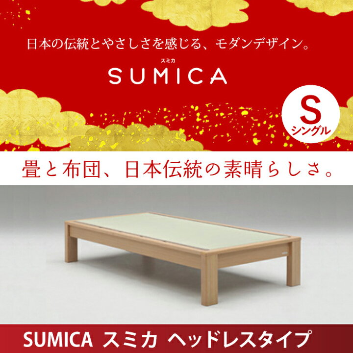 楽天市場】Granz | グランツ 畳ベッド スミカ SUMICA ベッドフレーム S 
