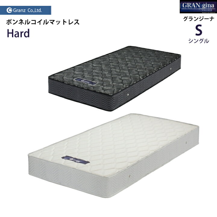 楽天市場】日本製 グラン ジーナ ボンネル マットレス S シングル 