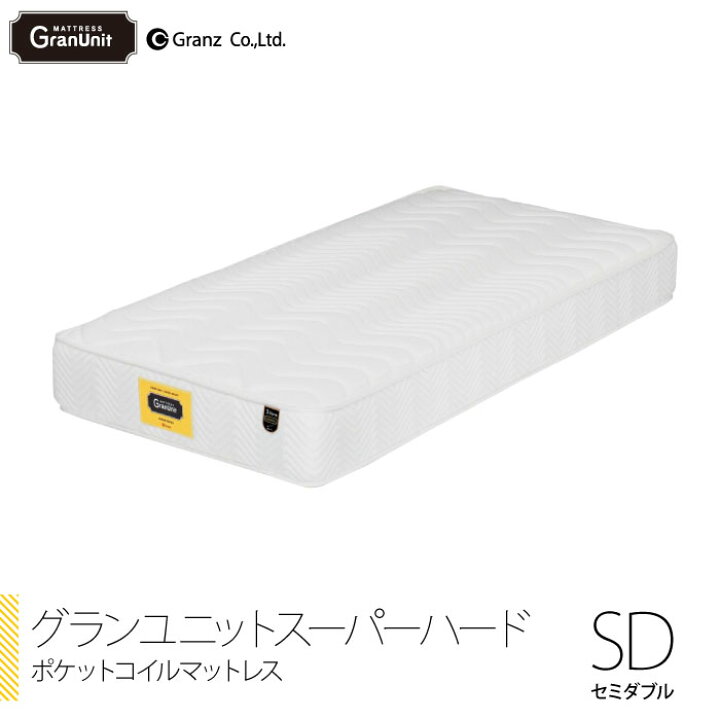 グランツ製セミダブルフレーム！ポケットコイルマットレス付き