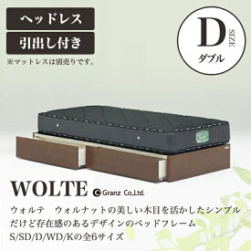 Granz | グランツ ベッドフレーム WOLTE(ウォルテ)　引出し付き・ヘッドレスタイプ　ダブルサイズ