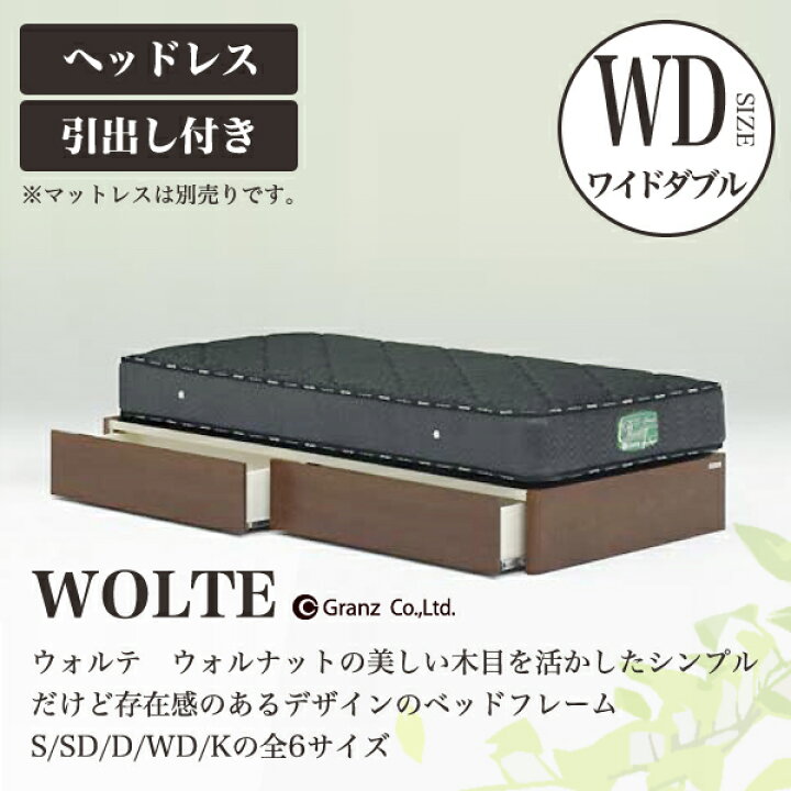 楽天市場】Granz | グランツ ベッドフレーム WOLTE(ウォルテ) 引出し 