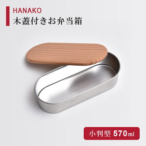 HANAKO ؊Wtٓ XeX ^(570ml) AhoXhA t[h{bNX  `{bNX 