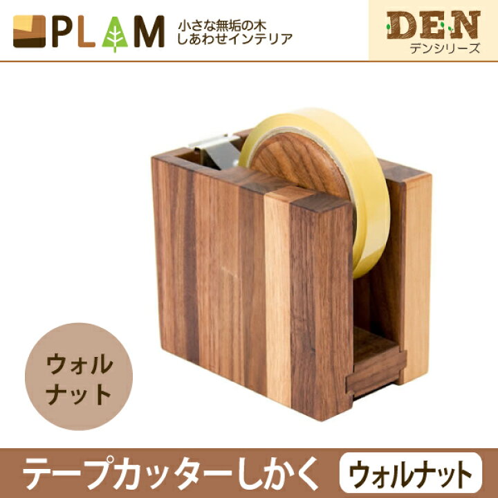 大切な インテリア テープカッター オーク Den しかく シンプル ラトレ 木製 Latree おしゃれ 天然木 セロハン
