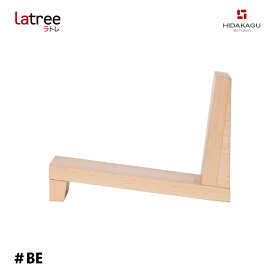 Latree ブックスタンド4 ビーチ ＃BE PL1FUN-0260250-BEOL 小さな無垢の木 幸せインテリア 飛騨家具 PLAM プラム ラトレ 木製 北欧 ブックエンド 本立て