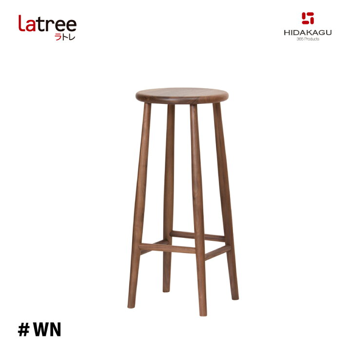 楽天市場】Latree ラトレ カウンタースツール 006 ウォルナット ＃WN  