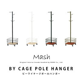 ポール ハンガー BY CAGE POLE HANGER ビーワイケージポールハンガー BCPH380 インテリア ブランド Mash 収納 BCPH-380