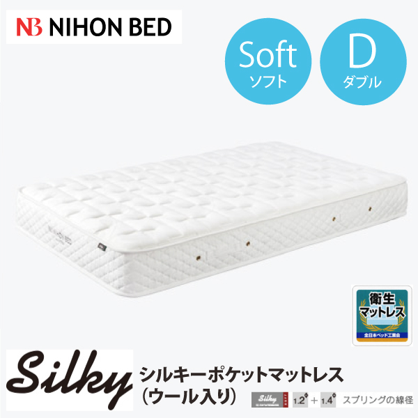 高質で安価 日本ベッド シルキーポケット ソフトタイプ マットレス