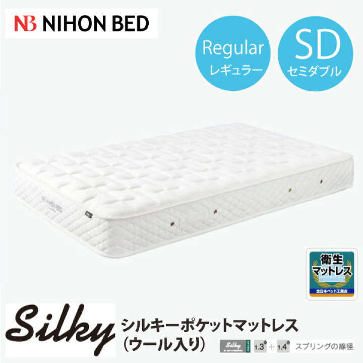 楽天市場】【スタンプ貯めて割引☆参加者限定】日本ベッド シルキー 