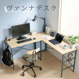 ヴァンナデスク VANNA Desk 組立 リビング オフィス 家具 机 フレーム 木目調ボード パソコンデスク PC リモートワーク ナチュラル シンプル VAN-D90 幅90cm VAN-D140 幅140cm 弘益