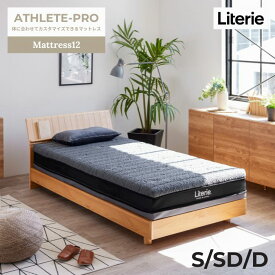 リテリー アスリート プロ athlete pro 洗える マットレス 12cm厚 3分割タイプ 洗える 清潔 寝返りしやすい 通気性 敷布団 シングル セミダブル ダブル S SD D Literie ベッド 寝具 Mattress12 モーブル