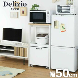 デジリオ レンジ台 トロッコタイプ DLZ-9050TR おしゃれ コンパクト 白 ホワイト 白井産業 食器棚 炊飯器収納 ポット収納 シンプル