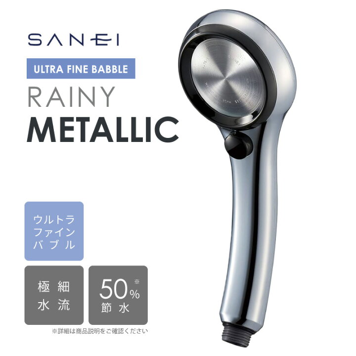 楽天市場】SANEI シャワーヘッド RAINY FBシャワーヘッド（レイニー 