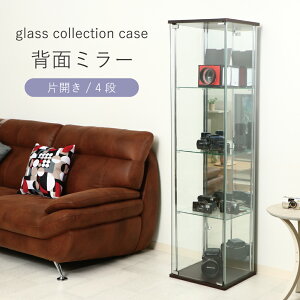 ガラスコレクションケース 背面ミラー付き 4段 扉付き 強化ガラス ディスプレイ 小物収納 インテリア家具 リビング おしゃれ 高級感 シンプル TMG-G21 ブラウン 不二貿易