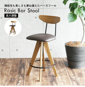 o[Xc[ RAS-3762 uE ] ~@\t Rasic Bar Stool JE^[Xc[ _CjO v PVC  ȒPg Be[W s ICHIBA