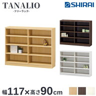 タナリオ 白井産業 Tanalio TNL-90117 カラーラック 幅117cm 高さ90cm 本棚 オープンラック 収納 シンプ…