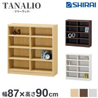 タナリオ 白井産業 Tanalio TNL-9087 カラーラック 幅87cm 高さ90cm 本棚 収納 オープンラック シンプル …