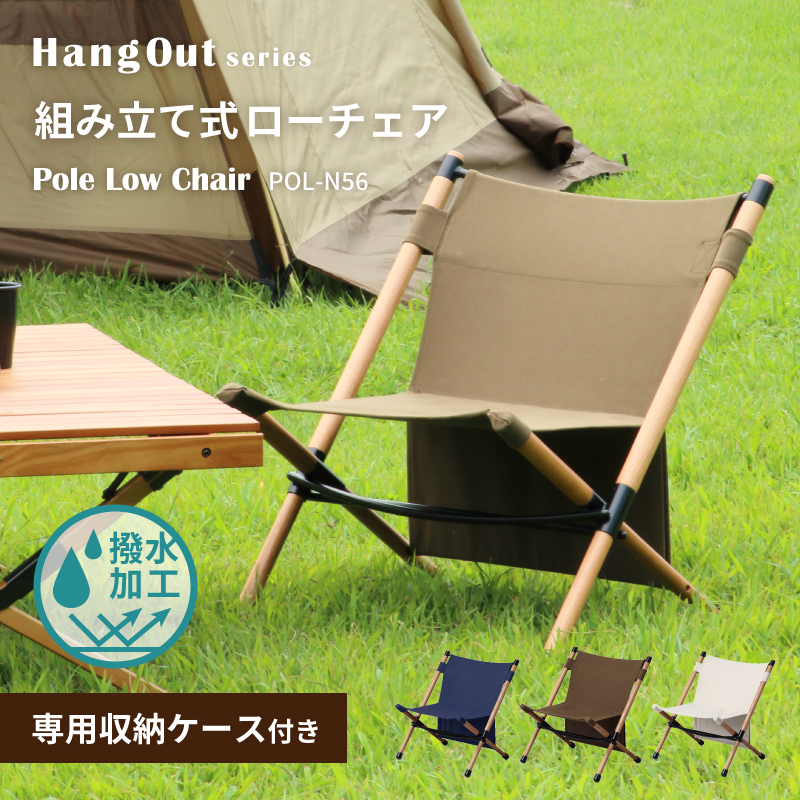 楽天市場】ポールローチェア Pole Low Chair POL-N56 HangOut ハング