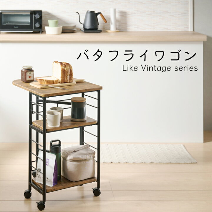 楽天市場】バタフライワゴン VBW-50 LikeVintageseries ライク 