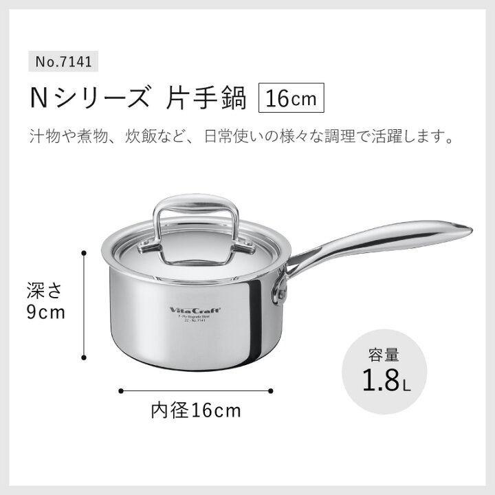 楽天市場】ビタクラフト Nシリーズ 片手鍋 16cm/18cm No.7141 No.7142 