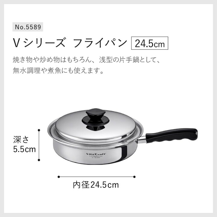 楽天市場】ビタクラフト Vシリーズ フライパン 24.5cm/27cm Vita Craft  
