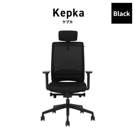 【数量限定特価】オフィスチェア Kepka ケプカ ワークチェア ブラック パソコン PCチェア 昇降 リクライニング機能 アームレスト おすすめ おしゃれ 快適 リモートワーク 在宅 キャスター 関家具